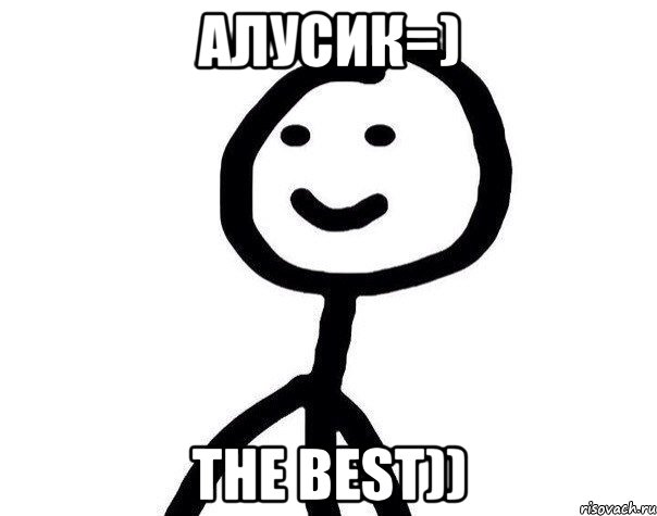 Алусик=) the best)), Мем Теребонька (Диб Хлебушек)