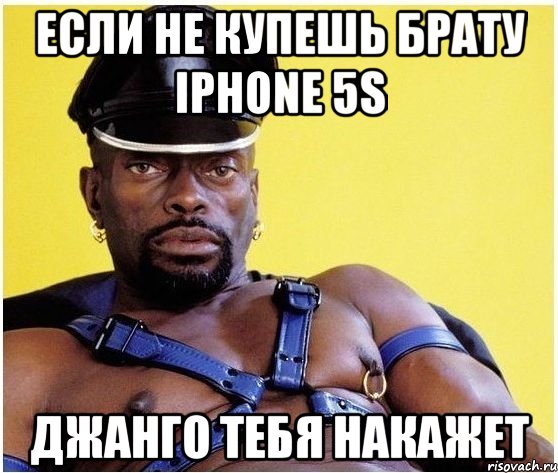 Если не купешь брату iphone 5s Джанго тебя накажет, Мем Черный властелин