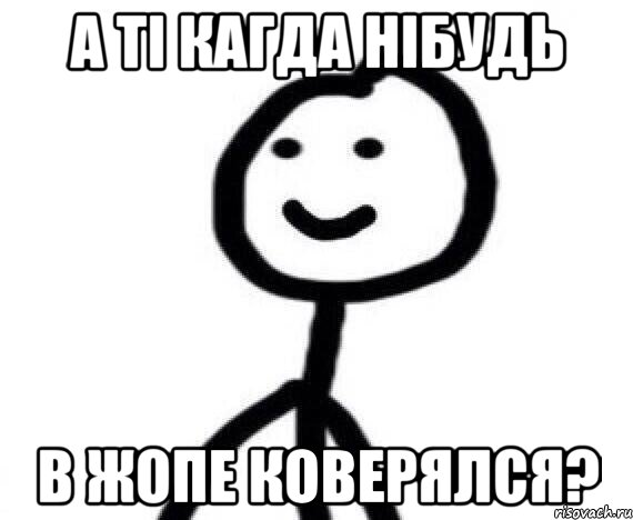 А ті кагда нібудь в жопе коверялся?, Мем Теребонька (Диб Хлебушек)