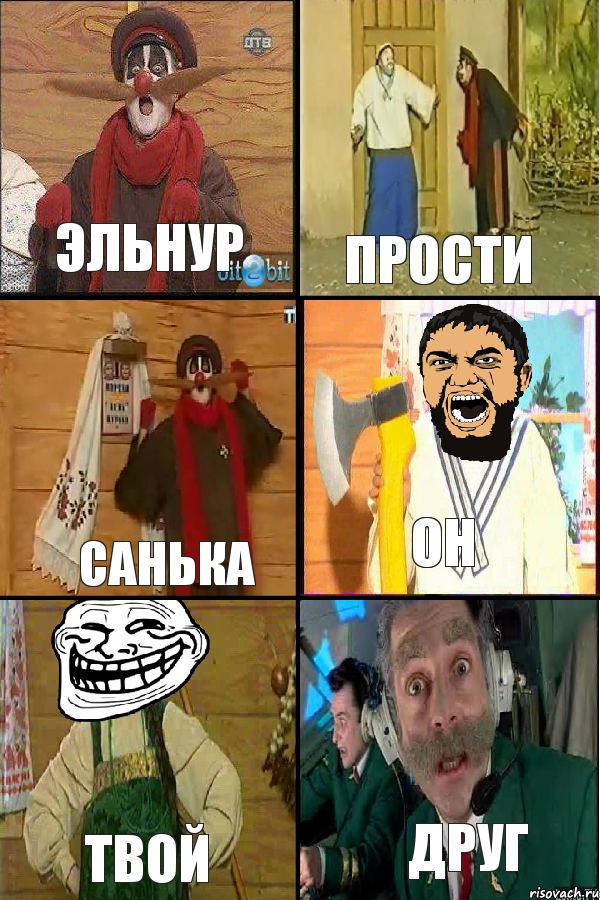 Эльнур Прости Санька Он Твой Друг