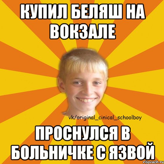 Беляш мем. Мемы про беляш. Ты беляш. Шутки про беляши. Мем беляш на вокзале.