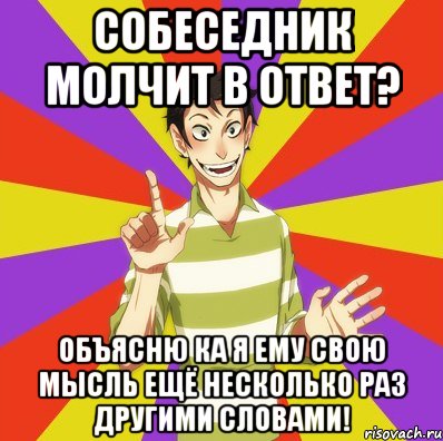 Собеседник молчит в ответ? Объясню ка я ему свою мысль ещё несколько раз другими словами!, Мем Дон Кихот Соционика