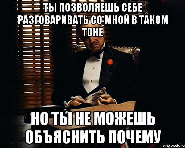 Включи разговаривай со мной. Ты со мной не разговариваешь. Ты общаешься со мной но делаешь это. Много себе позволяет. Ты много себе позволяешь.