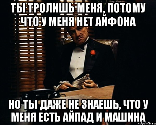 Потому сильно. У меня нет айфона. Потому что у меня. Что делать если у тебя нет айфона. Так ты хочешь айфон или нет.