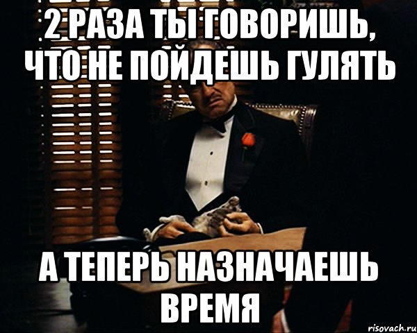 Время будет назначено. В назначенное время в назначенном месте. В назначенное время в назначенном месте Мем. В не назначенное время. Назначать.