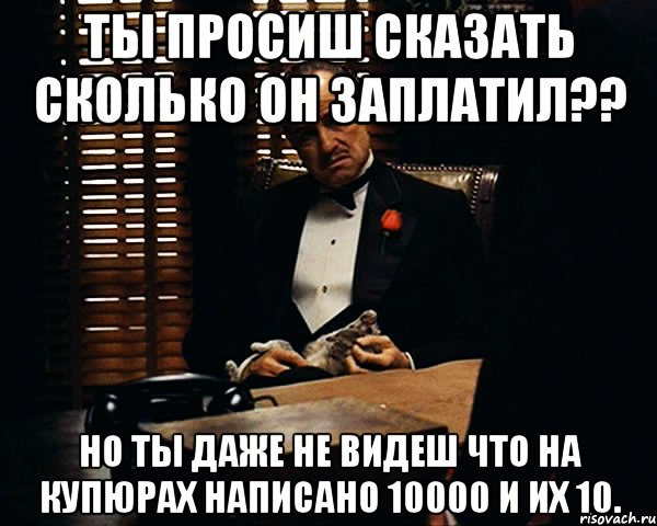 Ну говори сколько будет. Я ему слово он мне десять Мем. Я ему слово он мне десять. Картинки я ему слова а он мне десять.