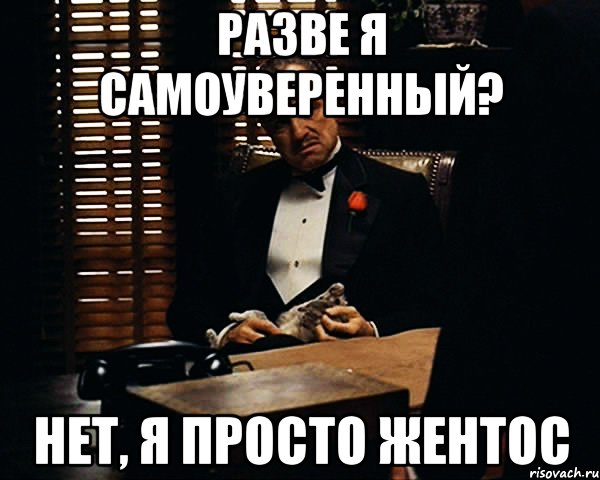 Разве я не красив. Разве Мем. А разве нет Мем. Мем самоуверенный шариков шаблон. Полегче парень.