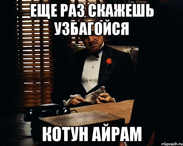 Сейчас скажу. Что ты сейчас сказал. Ты сейчас серьёзно?. Ты сейчас. Повтори Мем.