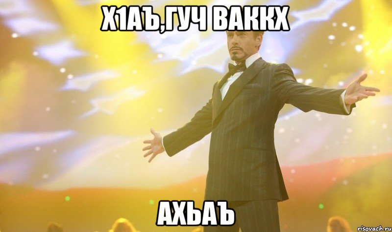 х1аъ,гуч ваккх ахьаъ, Мем дунул