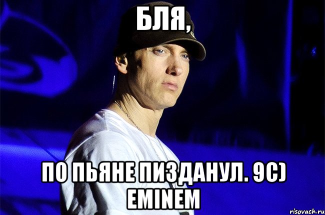 Эминем мем. Мемы с Эминемом. Eminem Мем. Мемы про Эминема. Eminem мемы.