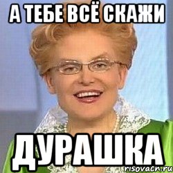 а тебе всё скажи дурашка, Мем ЭТО НОРМАЛЬНО