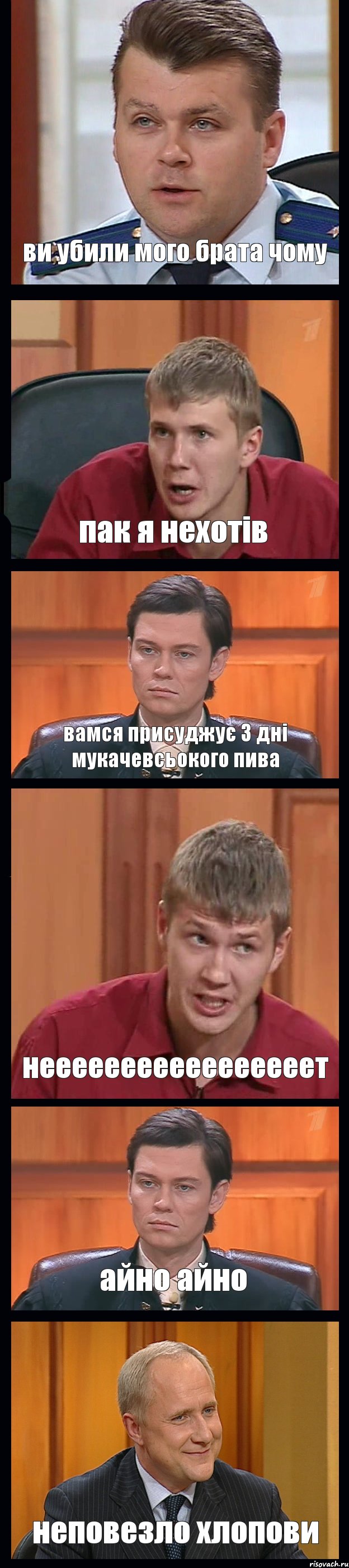 ви убили мого брата чому пак я нехотів вамся присуджує 3 дні мукачевсьокого пива нееееееееееееееееет айно айно неповезло хлопови, Комикс Федеральный судья