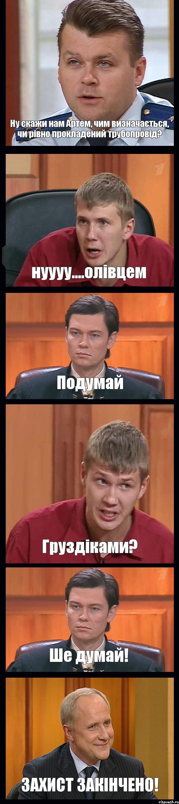 Ну скажи нам Артем, чим визначається, чи рівно прокладений трубопровід? нуууу....олівцем Подумай Груздіками? Ше думай! ЗАХИСТ ЗАКІНЧЕНО!, Комикс Федеральный судья