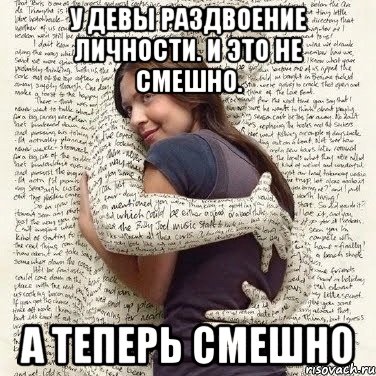 у девы раздвоение личности. и это не смешно. а теперь смешно, Мем ФИLOLОГИЧЕСКАЯ ДЕВА