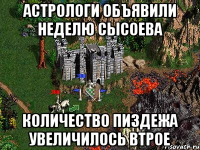 Астрологи объявили неделю Сысоева Количество пиздежа увеличилось втрое, Мем Герои 3