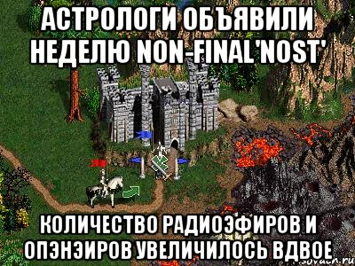 Астрологи объявили неделю Non-Final'nost' Количество радиоэфиров и опэнэиров увеличилось вдвое, Мем Герои 3