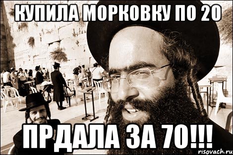 купила морковку по 20 ПРДАЛА ЗА 70!!!