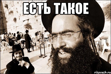 Есть такое 