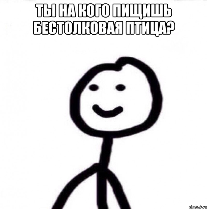 А я знаю шо ты. Ещё одно слово Мем. Опечаточка Мем. Хаюшки Мем. Ну я старался Мем.