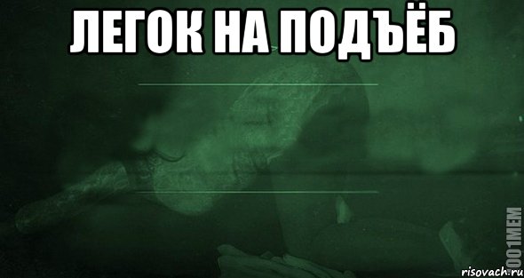 А не вот это вот все. Извиняйтесь глубже. Глубоко извиняюсь. Приколы мемы подьёб. Картинка глубочайшие извинения.