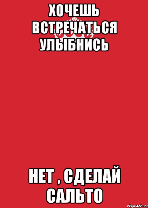 Не хочешь встретиться. Надпись го встречаться. Открытка го встречаться. Хочу встретиться. Встретимся картинки.