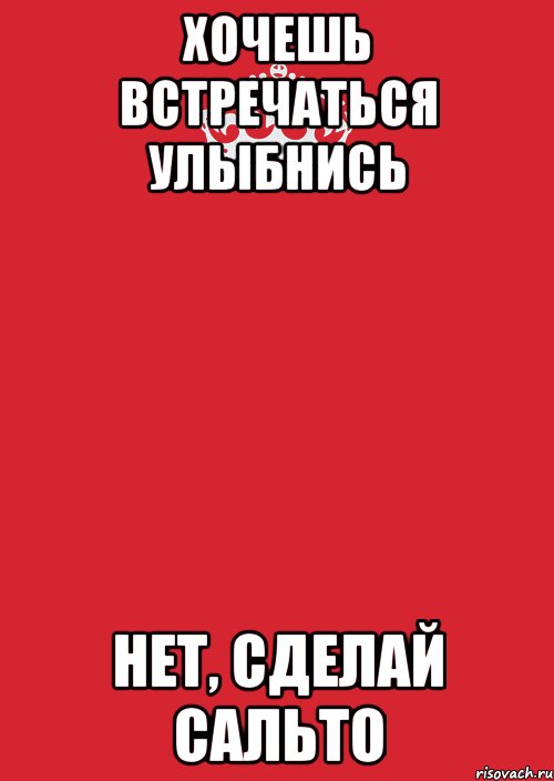 Не хочешь встретиться. Хочу встретиться. Хочется встретиться картинки. Хочу увидеться. Ты хочешь встретиться.