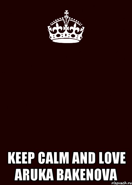  Keep Calm and love Aruka Bakenova, Комикс keep calm