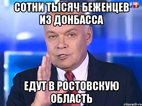 Сотни тысяч беженцев из Донбасса едут в Ростовскую область