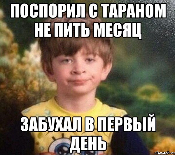 Не пил 8 месяцев