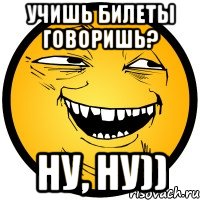 Учишь билеты говоришь? Ну, ну)), Мем Колобок