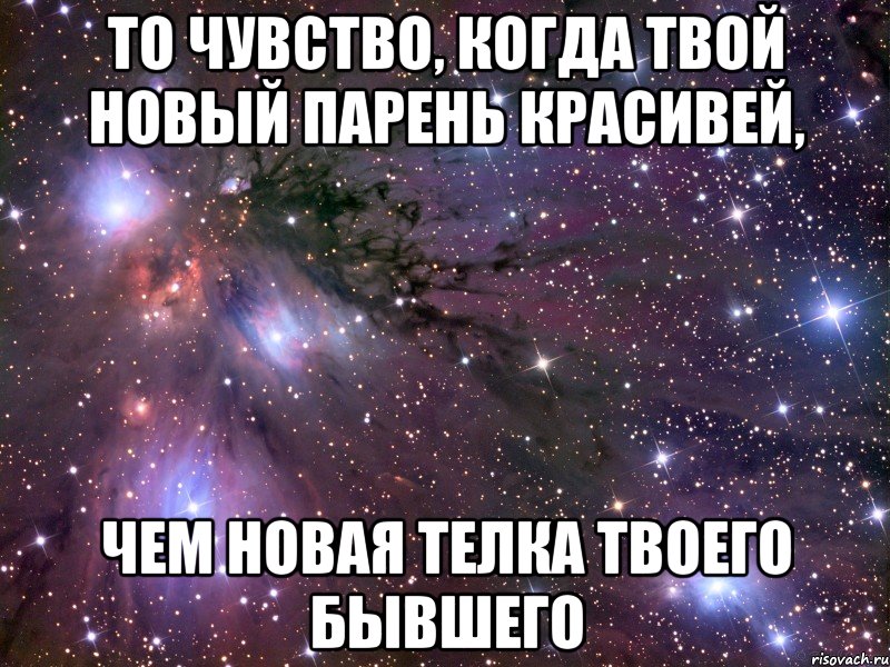 Твоя новая