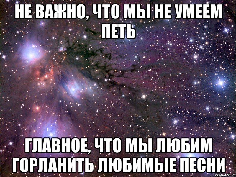 Я не умею петь. Люблю петь. Петь я не умею но люблю. Любит петь стих.