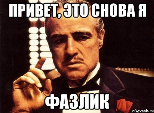 Возможно без. Надо. Риск мое второе имя Мем. Не надо. Только после вас сударь.