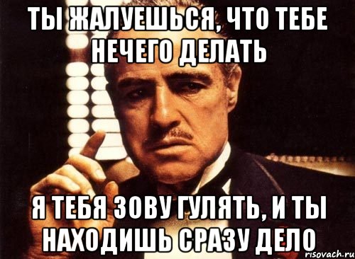 Что делать когда нечего делать. Тебе делать нечего. Что делать когда тебе нечего делать. Вам что делать нечего. Если вам нечего делать картинки.