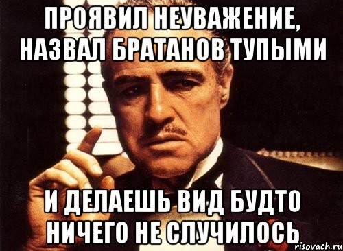 Неуважение. Прояви уважение Мем. Неуважение Мем. Цитаты про неуважение.