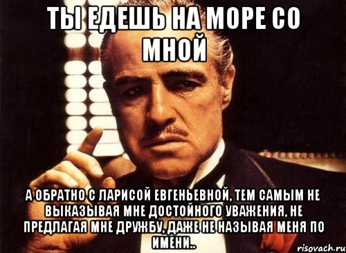 Ты едешь. Сам себя не уважаешь. Ты поедешь со мной. Не дружи со мной не вывезешь. Не дружи со мной Ася.