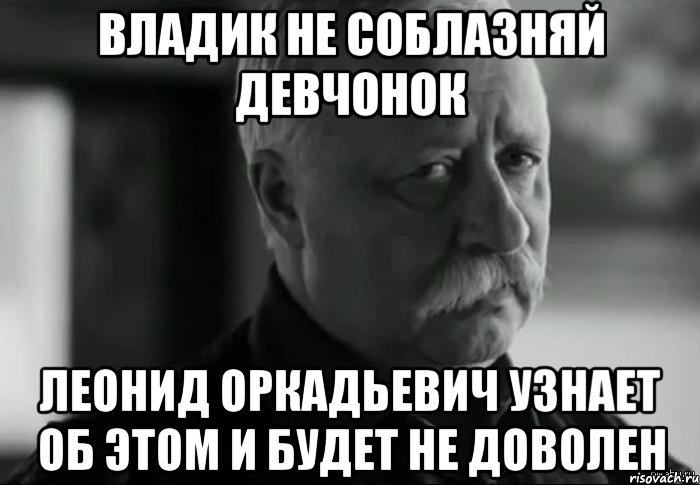 Владик. Владик Мем. Мемы про Владика. Приколы про Владика.