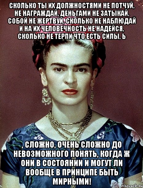 Скупой запирает крепко а потчует редко. Жертвуя собой. Не жертвуй собой. Никогда не жертвуйте собой. Не жертвуйте собой не оценят.