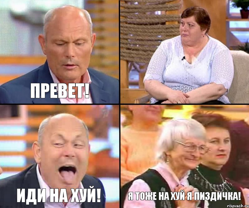  превет! иди на хуй! я тоже на хуй я пиздичка!, Комикс малахов плюс