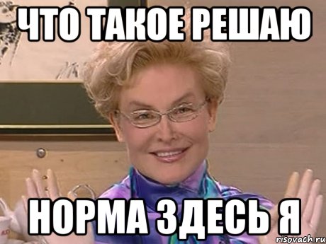 Норма здесь