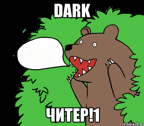 Dark Читер!1, Комикс медведь из кустов