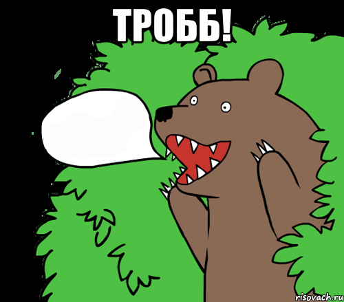 Тробб! , Комикс медведь из кустов