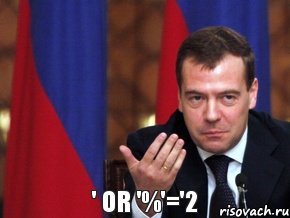 ' oR '%'='2, Комикс медвед-модернизатор