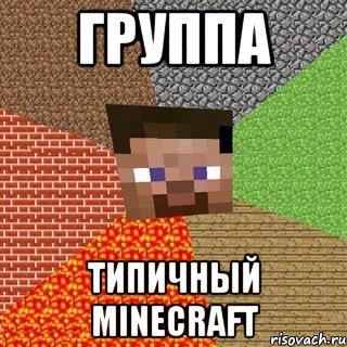 Группа Типичный Minecraft, Мем Миникрафтер