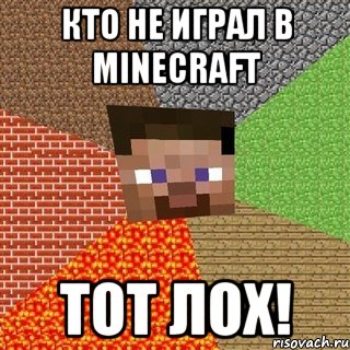 КТО НЕ ИГРАЛ В MINECRAFT ТОТ ЛОХ!, Мем Миникрафтер