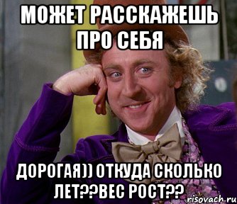 может расскажешь про себя дорогая)) откуда сколько лет??вес рост??, Мем мое лицо