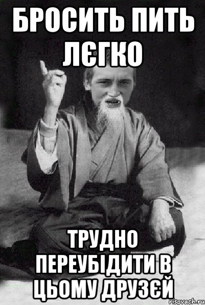 Я сказал брошу