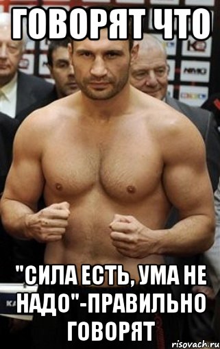 Сила есть ума не надо рисунок