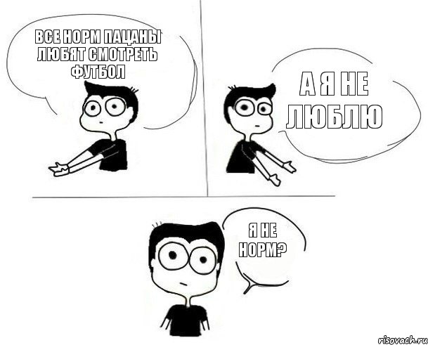 Все норм пацаны любят смотреть футбол а я не люблю я не норм?, Комикс Не надо так (парень)