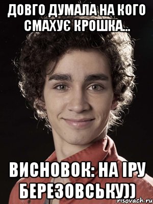 довго думала на кого смахує крошка... висновок: на Іру Березовську)), Мем Нейтан из Отбросов